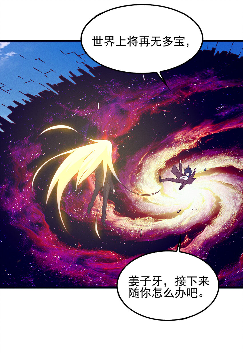 《封神补完计划》61 下次还会再见 第50页
