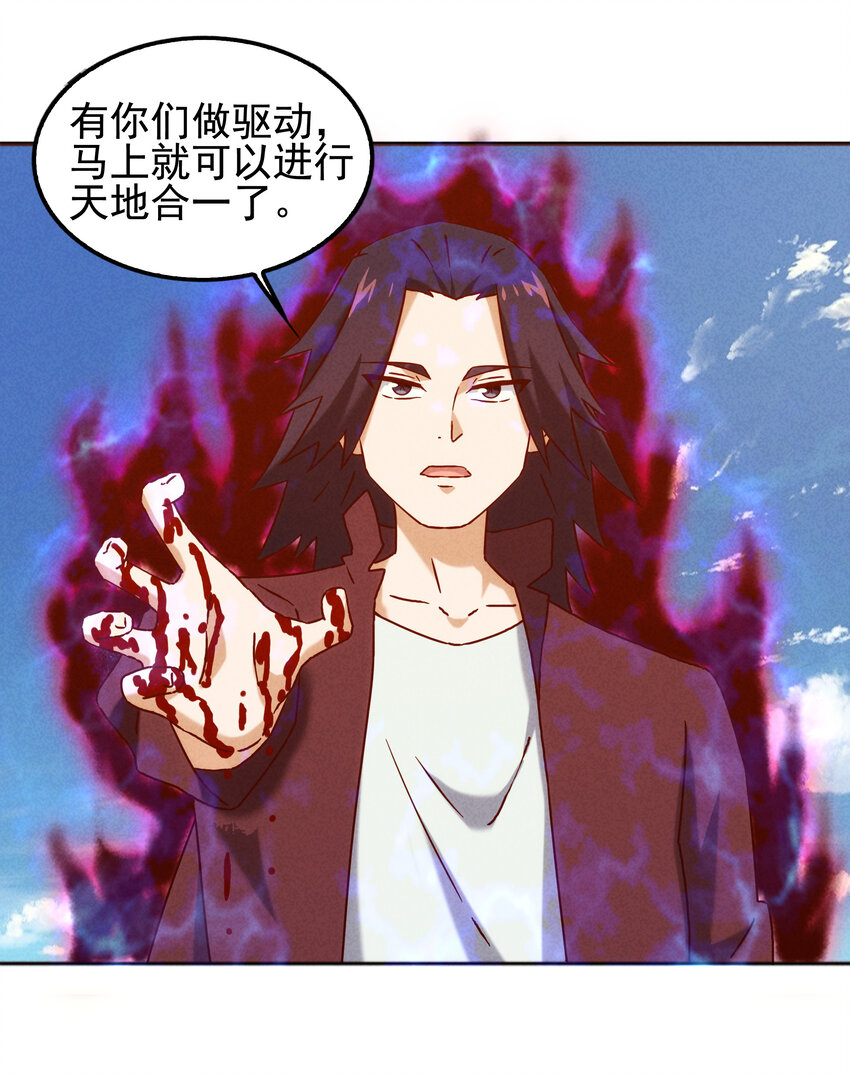 《封神补完计划》61 下次还会再见 第9页