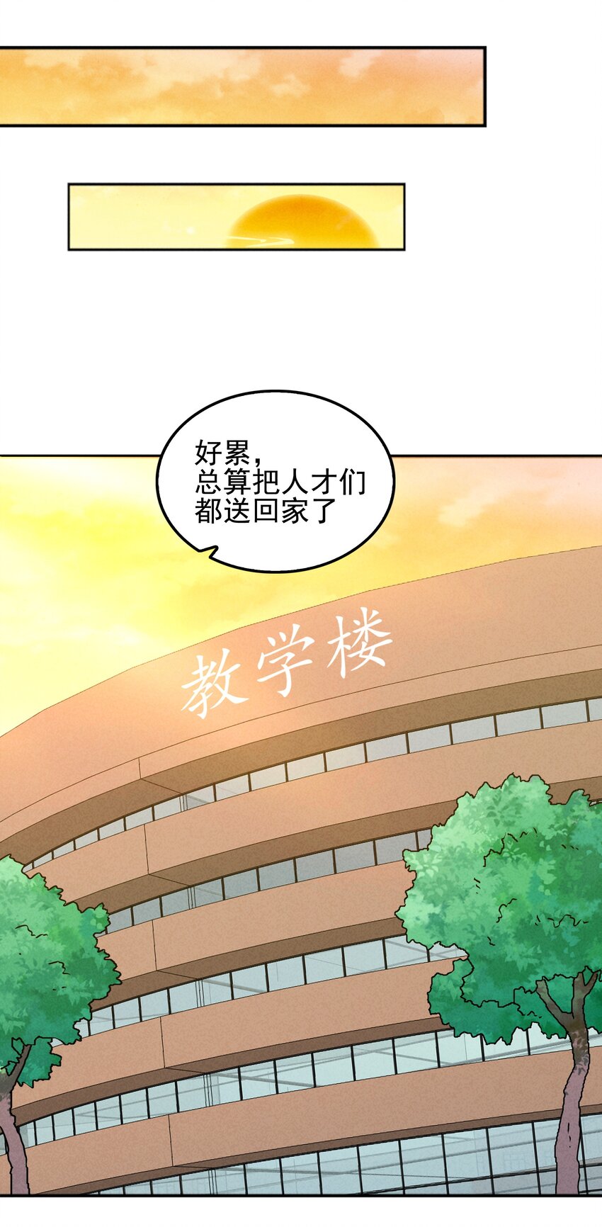 《封神补完计划》59 被安排的新世界 第12页