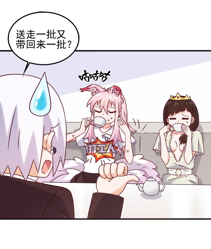《封神补完计划》59 被安排的新世界 第13页