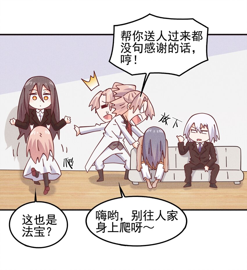 《封神补完计划》59 被安排的新世界 第14页