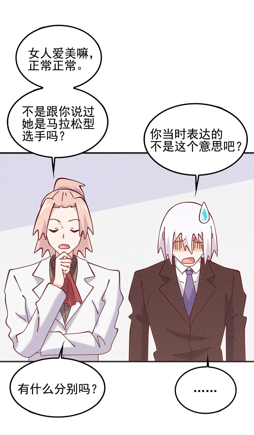 《封神补完计划》59 被安排的新世界 第22页