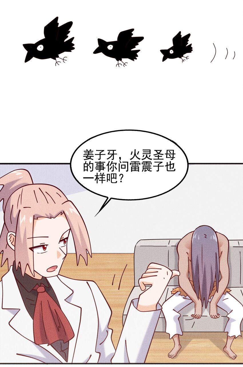 《封神补完计划》59 被安排的新世界 第23页