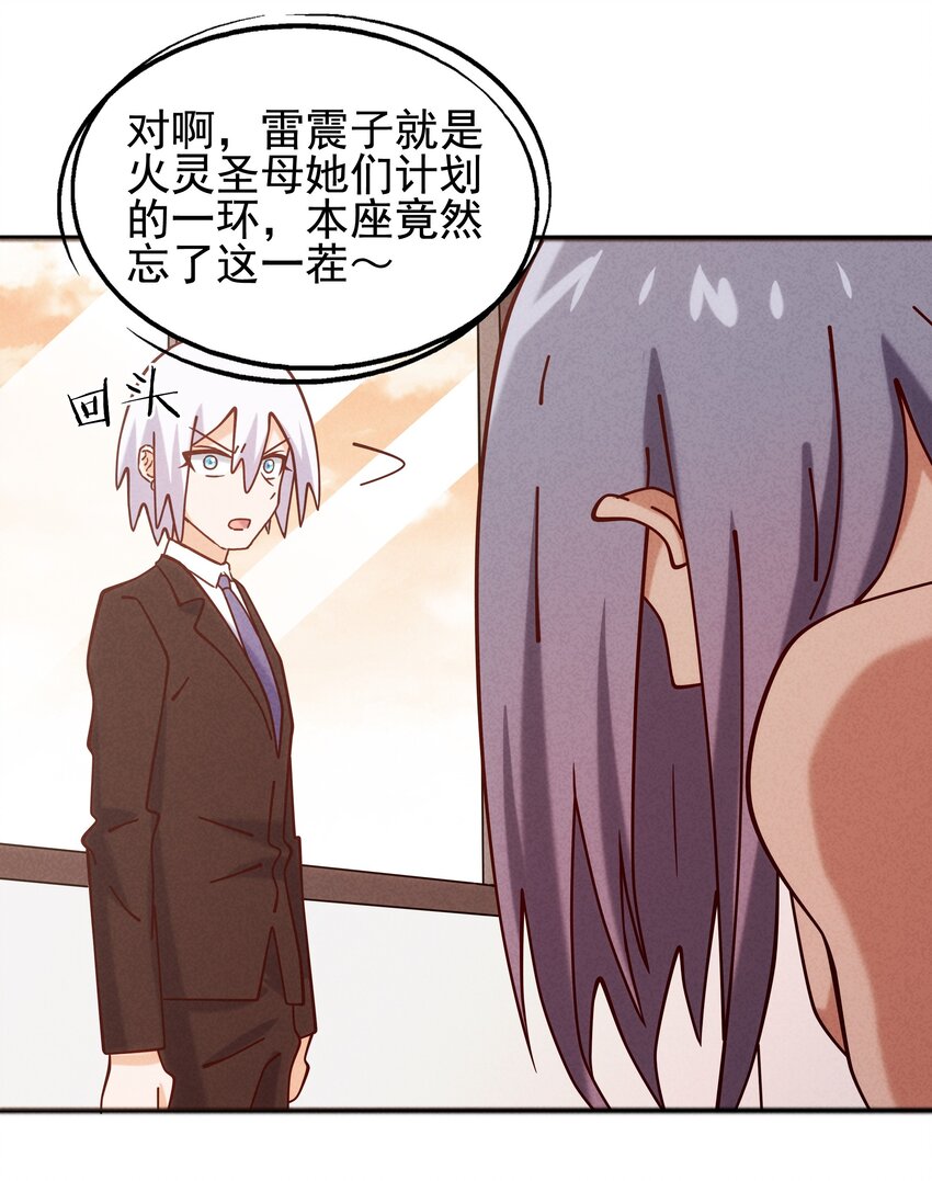 《封神补完计划》59 被安排的新世界 第24页