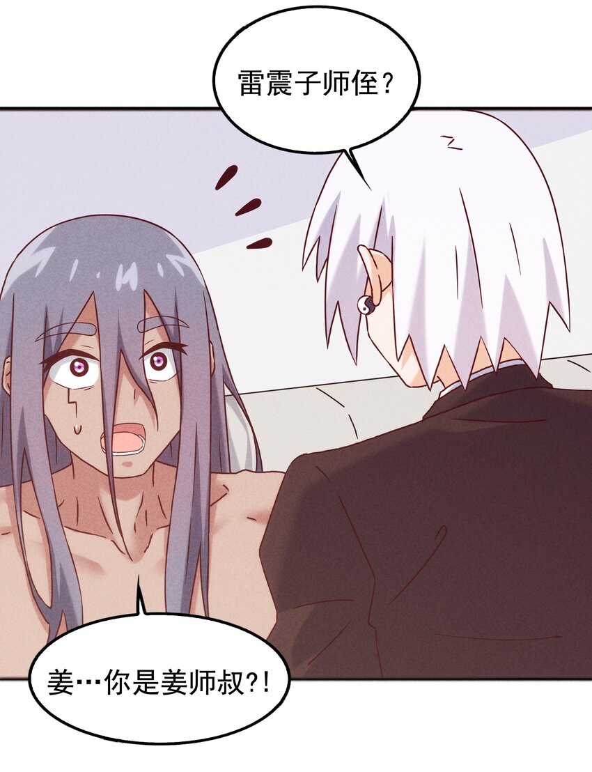 《封神补完计划》59 被安排的新世界 第27页