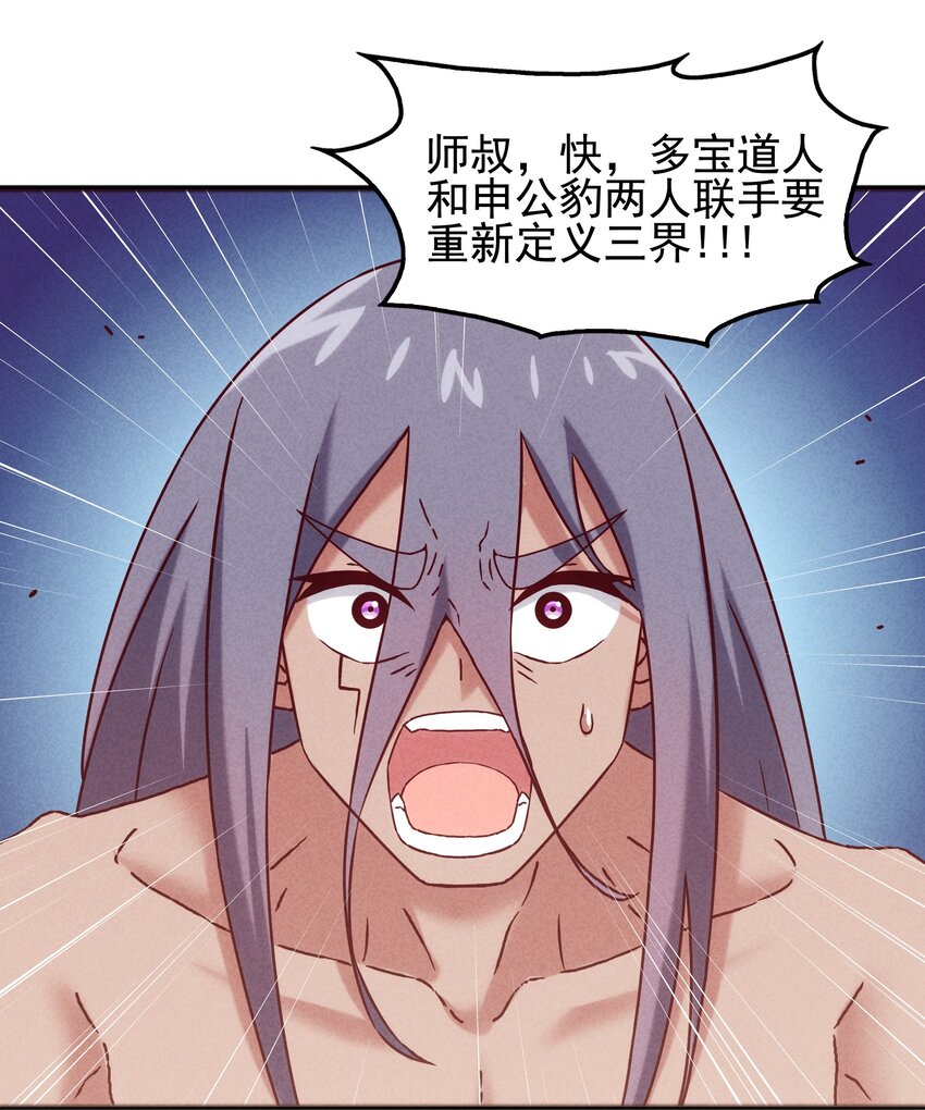 《封神补完计划》59 被安排的新世界 第28页