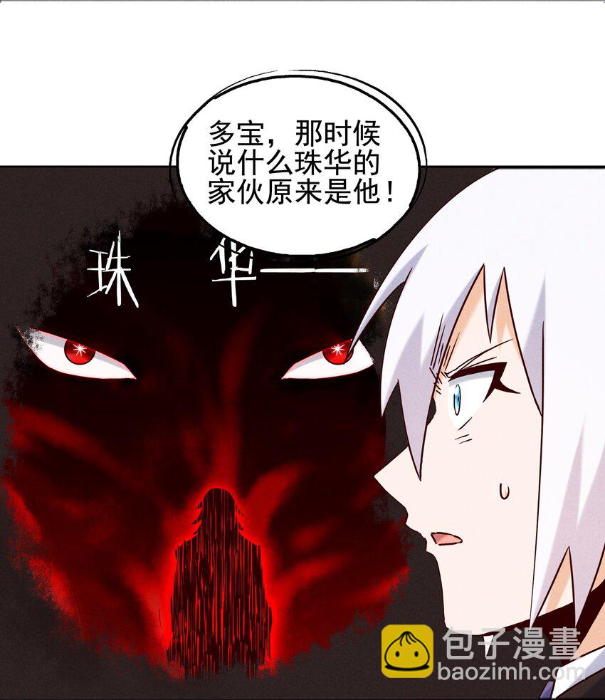 《封神补完计划》59 被安排的新世界 第29页