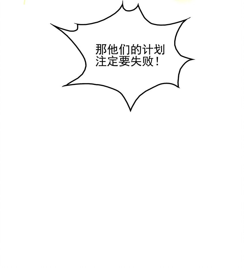 《封神补完计划》59 被安排的新世界 第31页