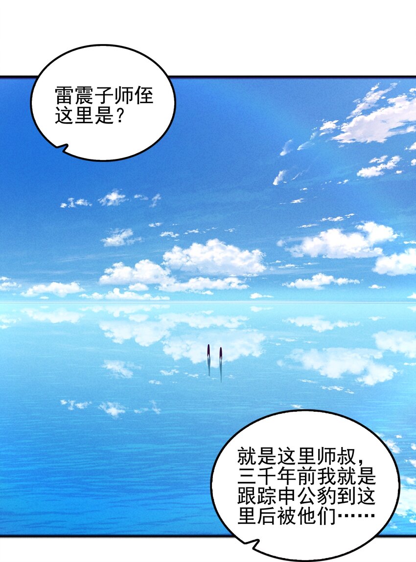 《封神补完计划》59 被安排的新世界 第32页