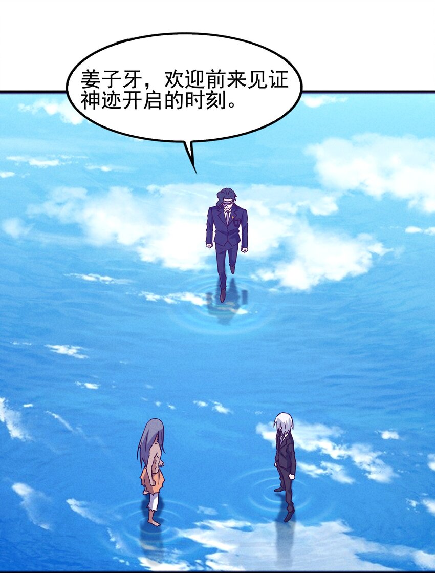 《封神补完计划》59 被安排的新世界 第34页