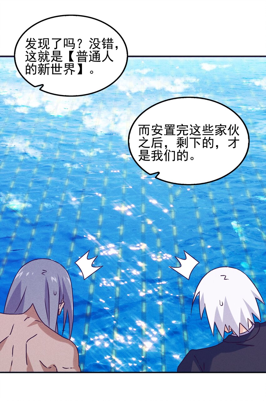 《封神补完计划》59 被安排的新世界 第37页