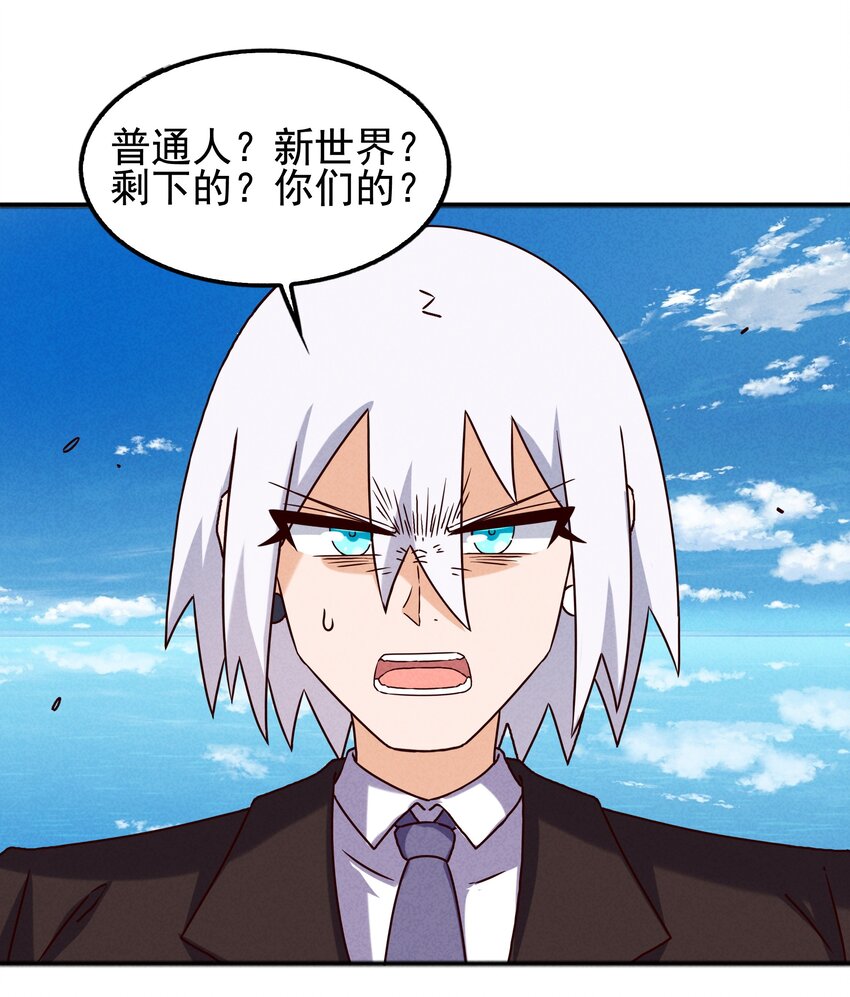 《封神补完计划》59 被安排的新世界 第38页