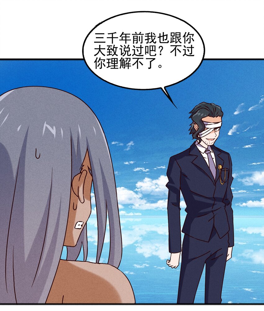 《封神补完计划》59 被安排的新世界 第39页