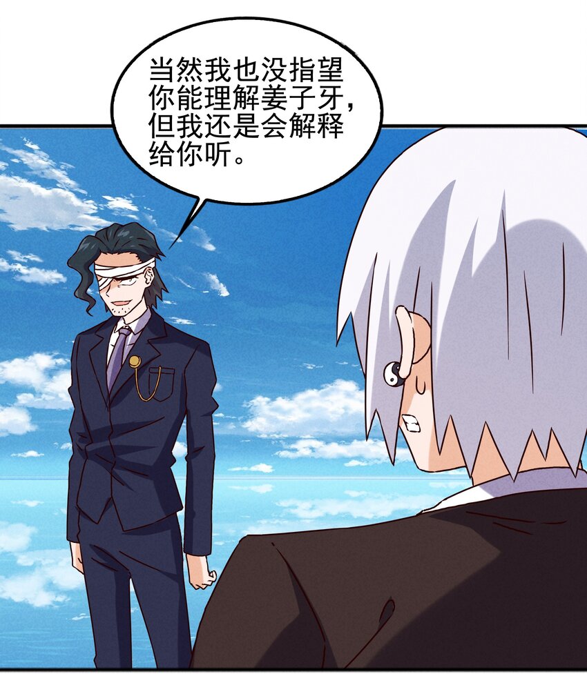 《封神补完计划》59 被安排的新世界 第40页