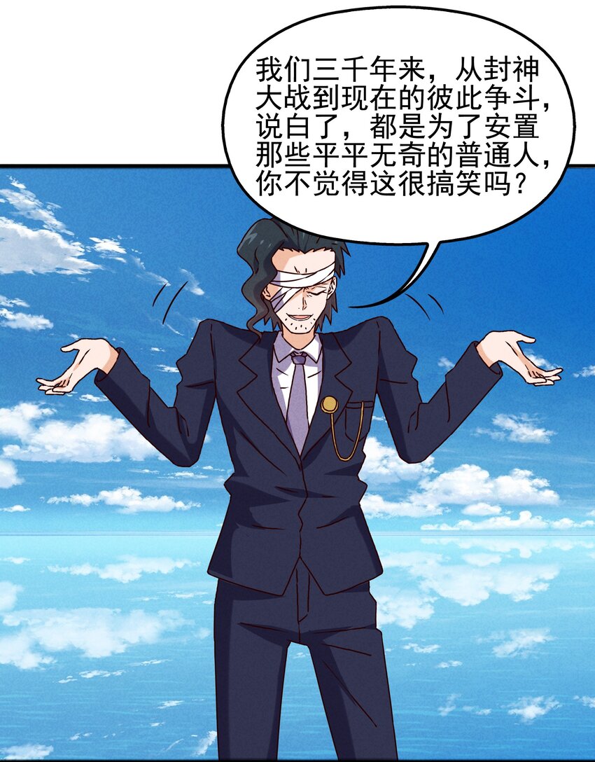 《封神补完计划》59 被安排的新世界 第41页