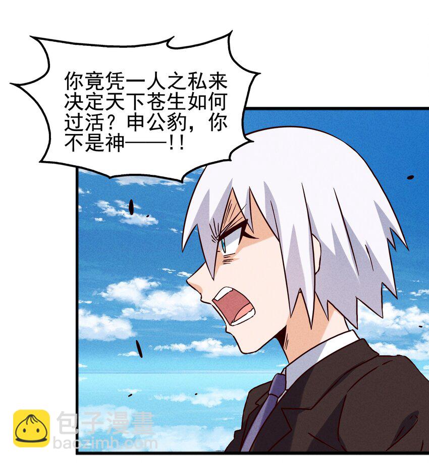 《封神补完计划》59 被安排的新世界 第43页