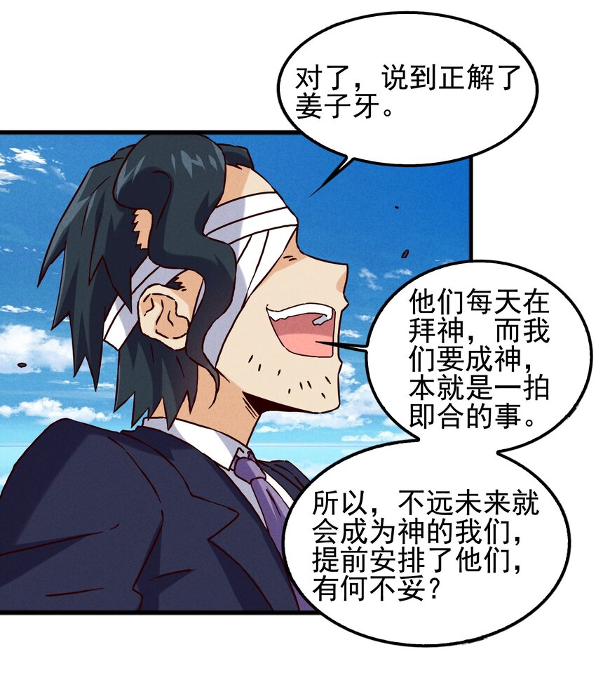 《封神补完计划》59 被安排的新世界 第44页