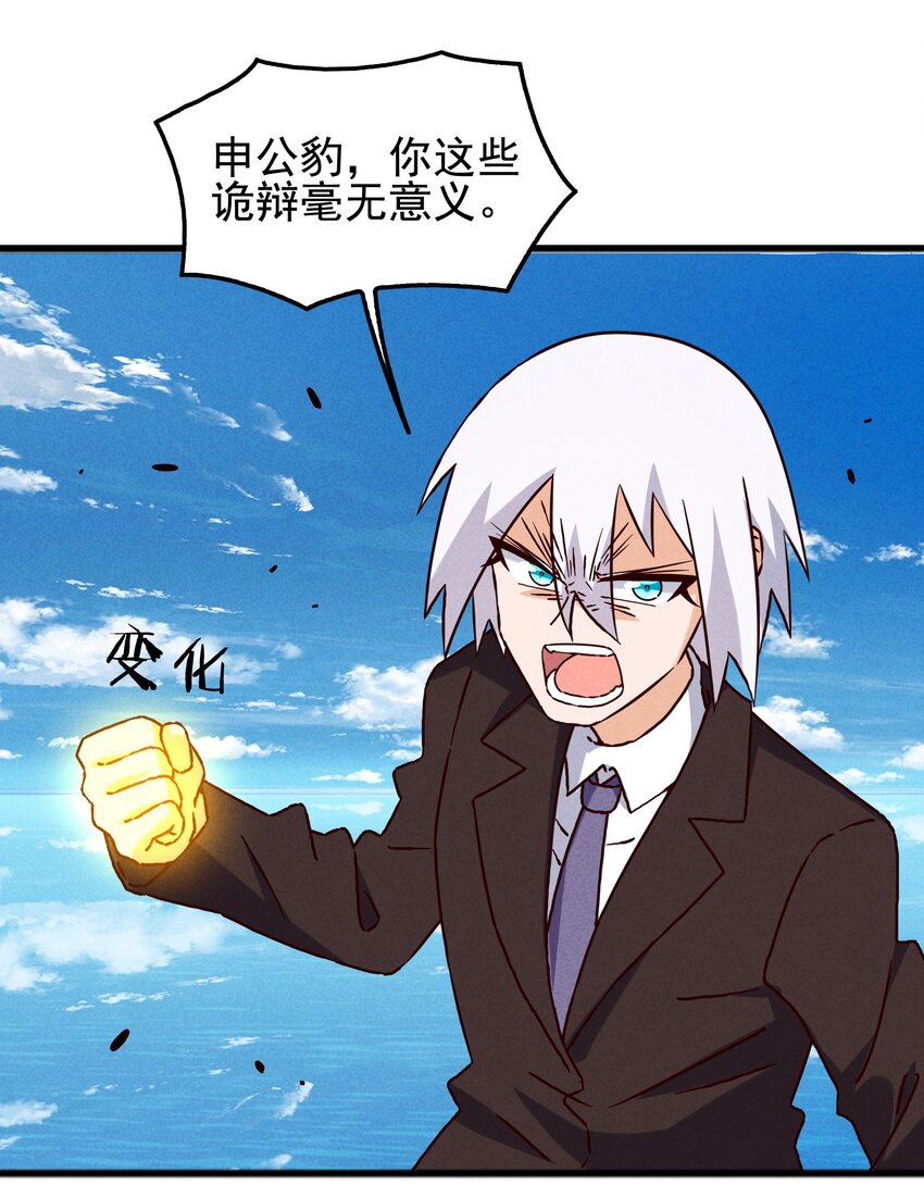 《封神补完计划》59 被安排的新世界 第45页