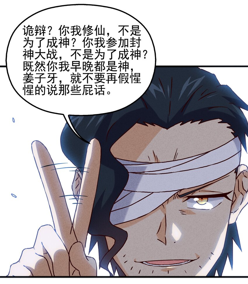 《封神补完计划》59 被安排的新世界 第46页