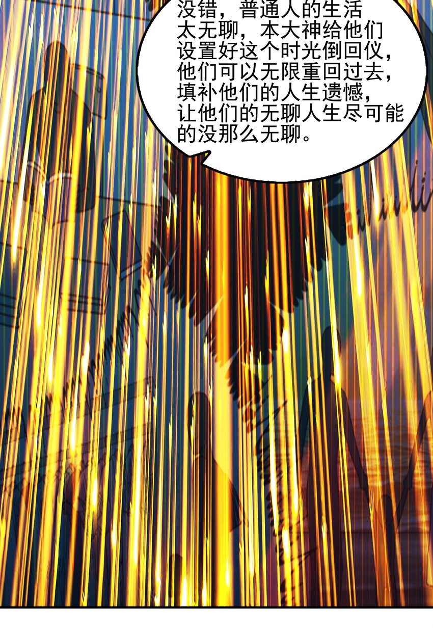 《封神补完计划》59 被安排的新世界 第50页