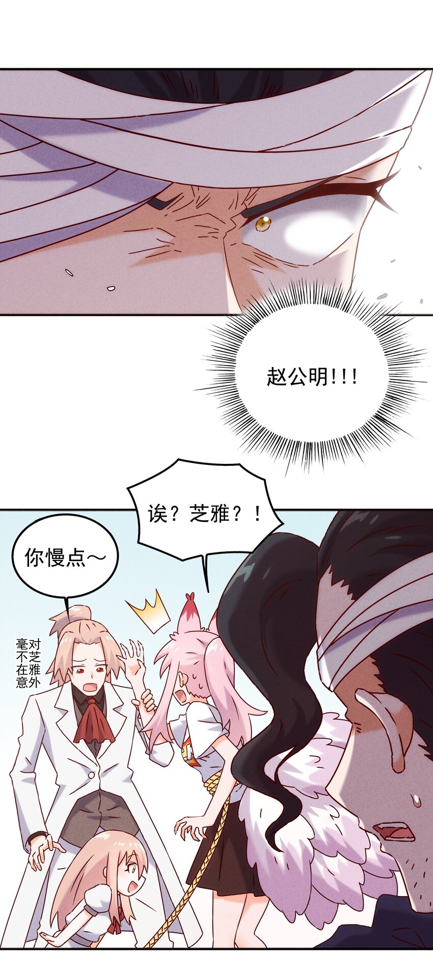 《封神补完计划》59 被安排的新世界 第5页