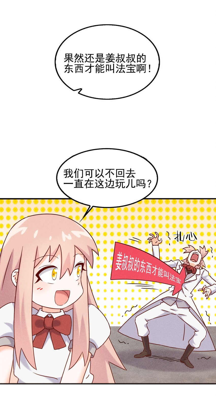 《封神补完计划》59 被安排的新世界 第8页