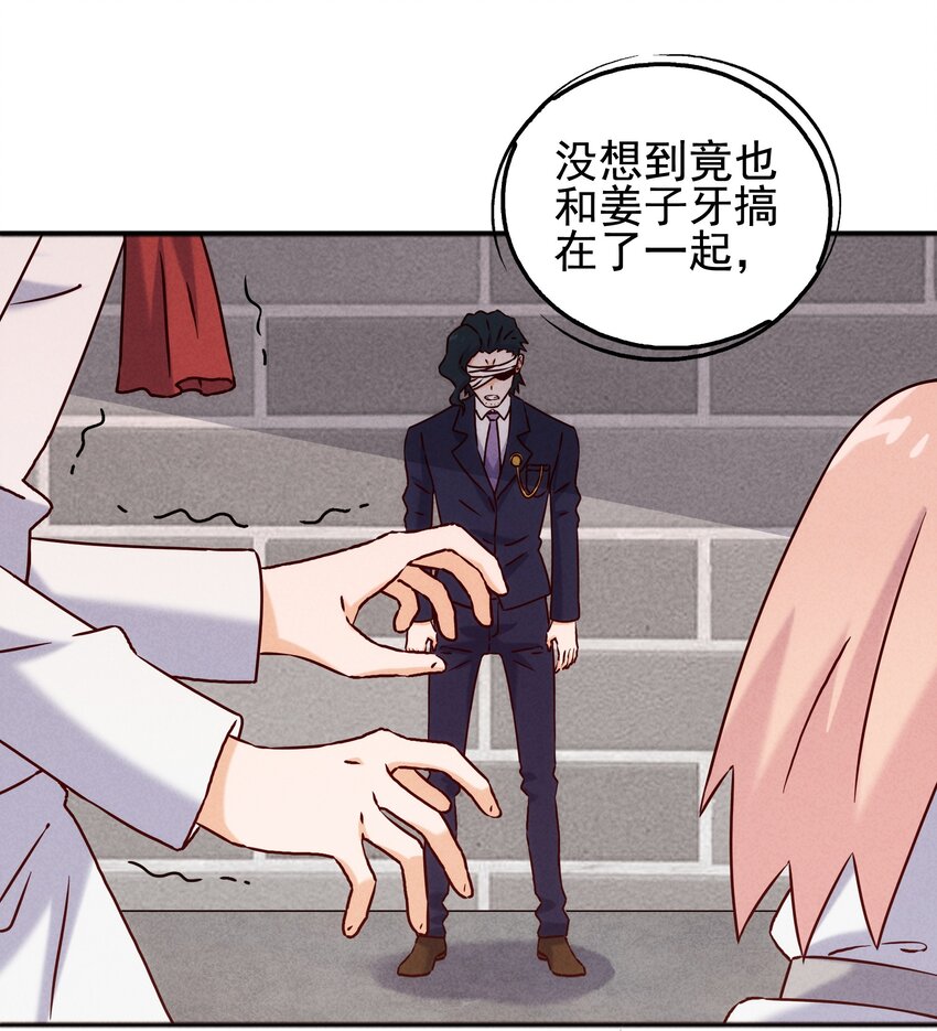 《封神补完计划》59 被安排的新世界 第9页