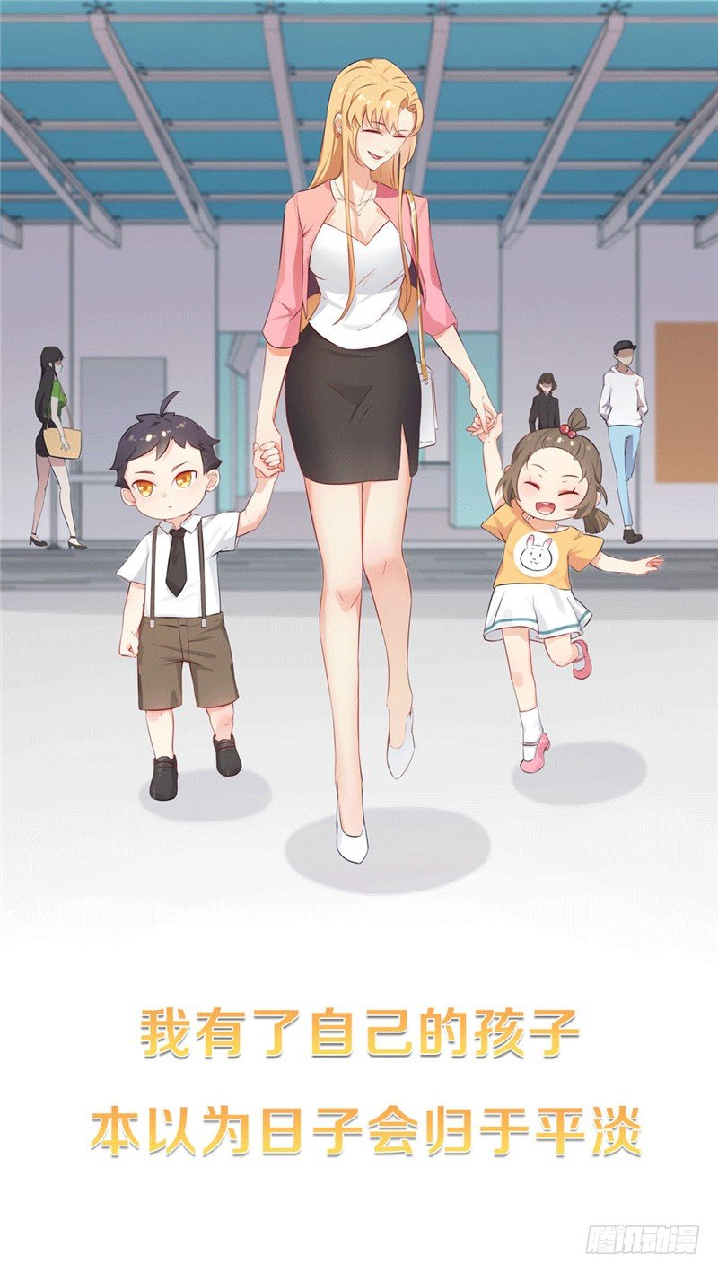 《天才双宝傲娇前妻抱回家》预告 第10页