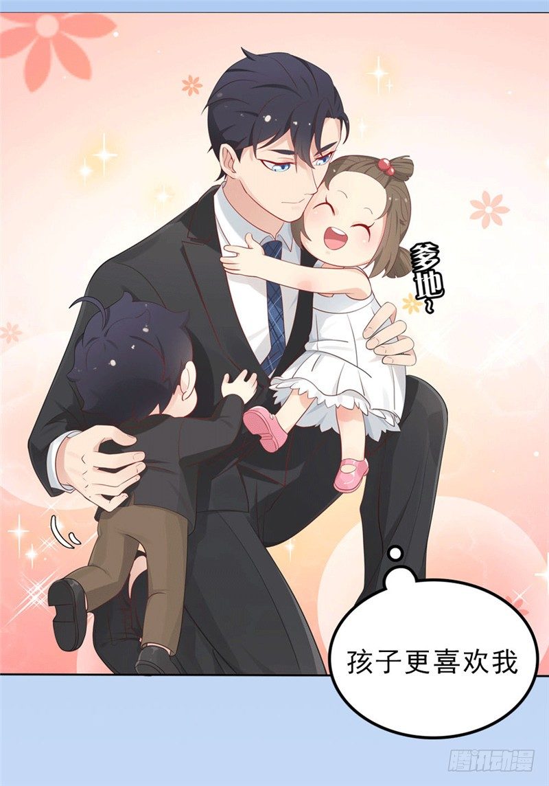 《天才双宝傲娇前妻抱回家》预告 第17页