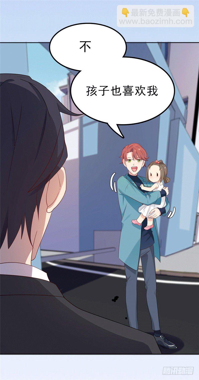 《天才双宝傲娇前妻抱回家》预告 第18页