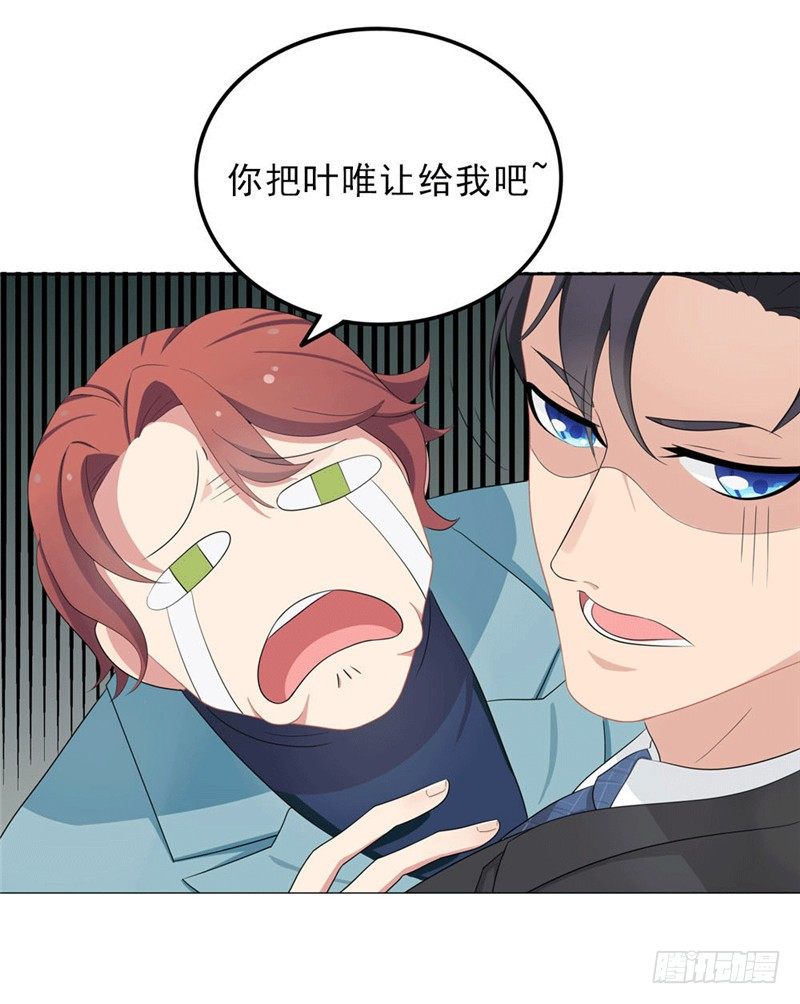 《天才双宝傲娇前妻抱回家》预告 第20页
