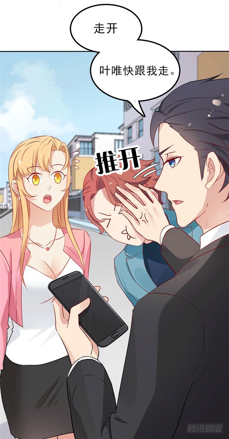 《天才双宝傲娇前妻抱回家》预告 第21页