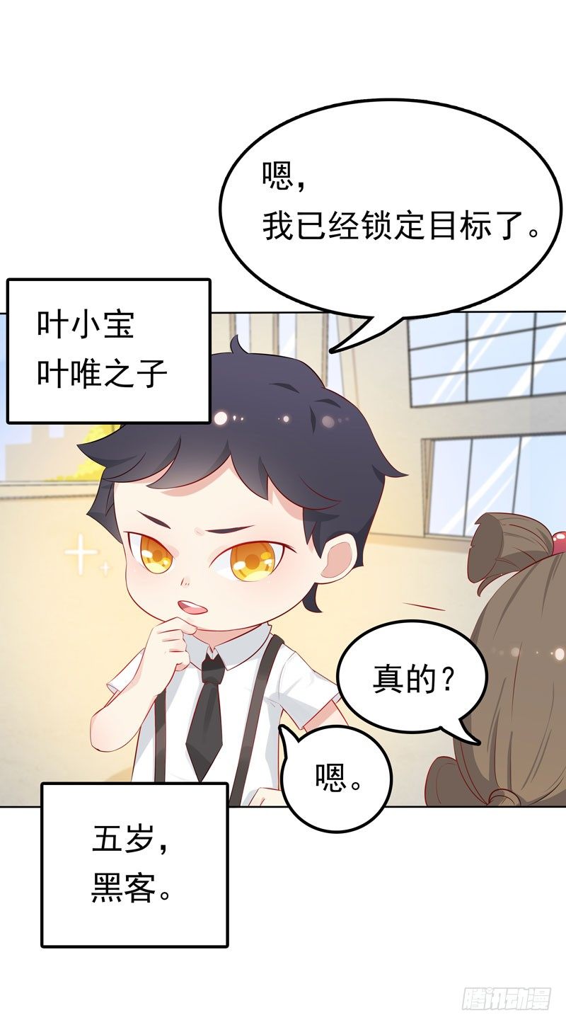 《天才双宝傲娇前妻抱回家》第2话 匿名顶替 第10页
