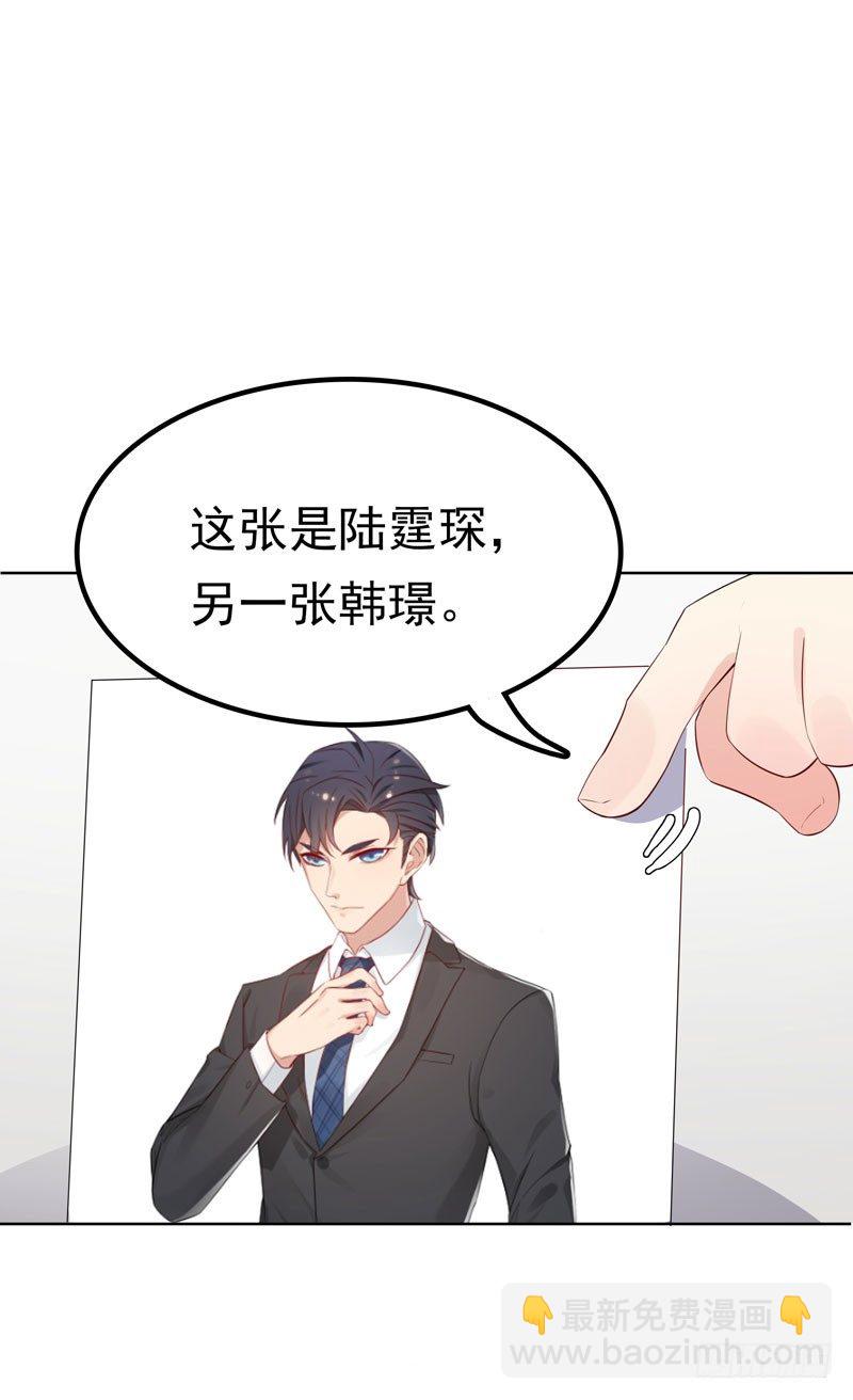 《天才双宝傲娇前妻抱回家》第2话 匿名顶替 第14页