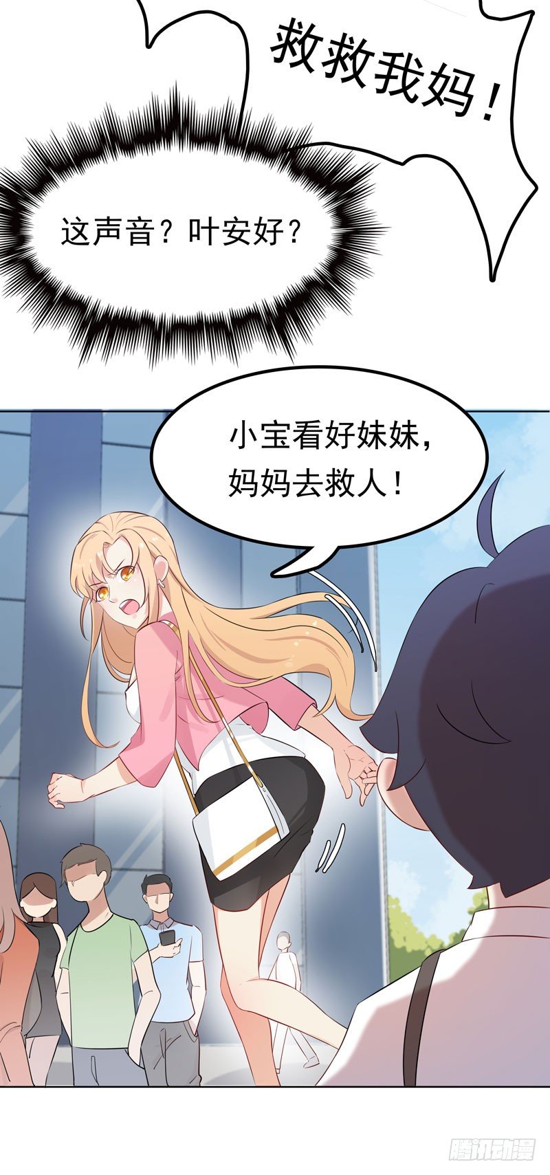 《天才双宝傲娇前妻抱回家》第2话 匿名顶替 第17页
