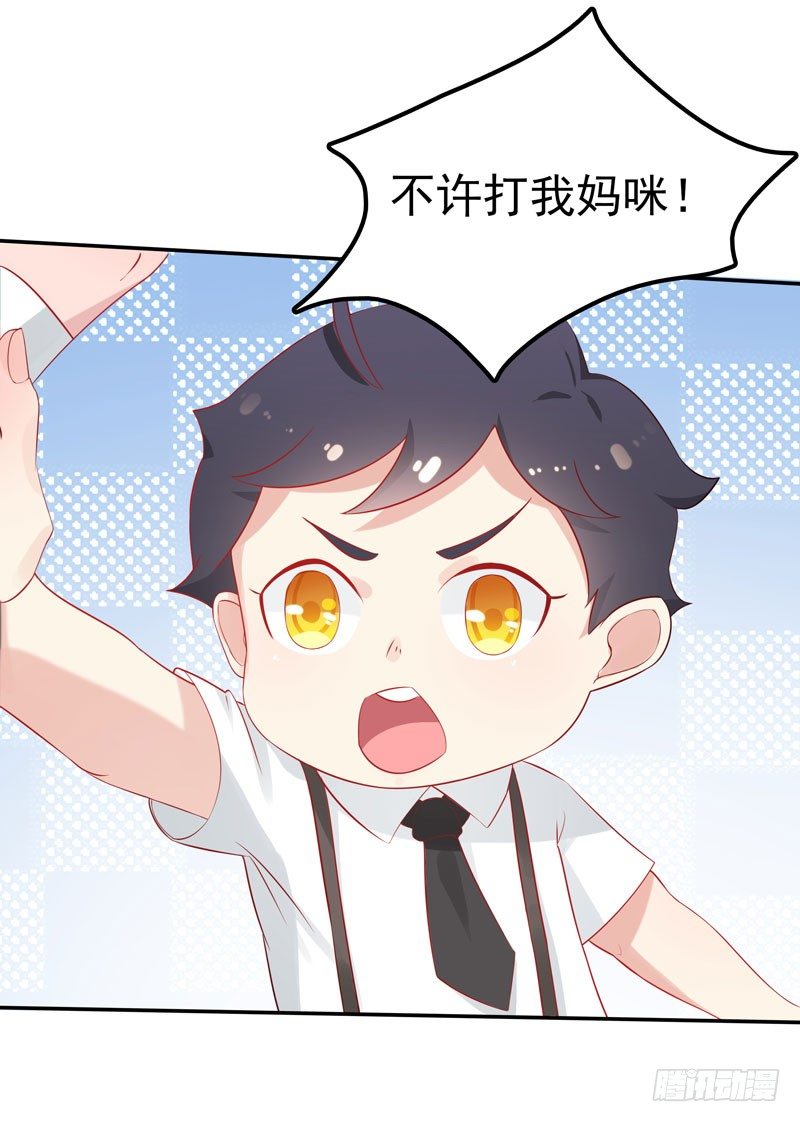 《天才双宝傲娇前妻抱回家》第2话 匿名顶替 第23页