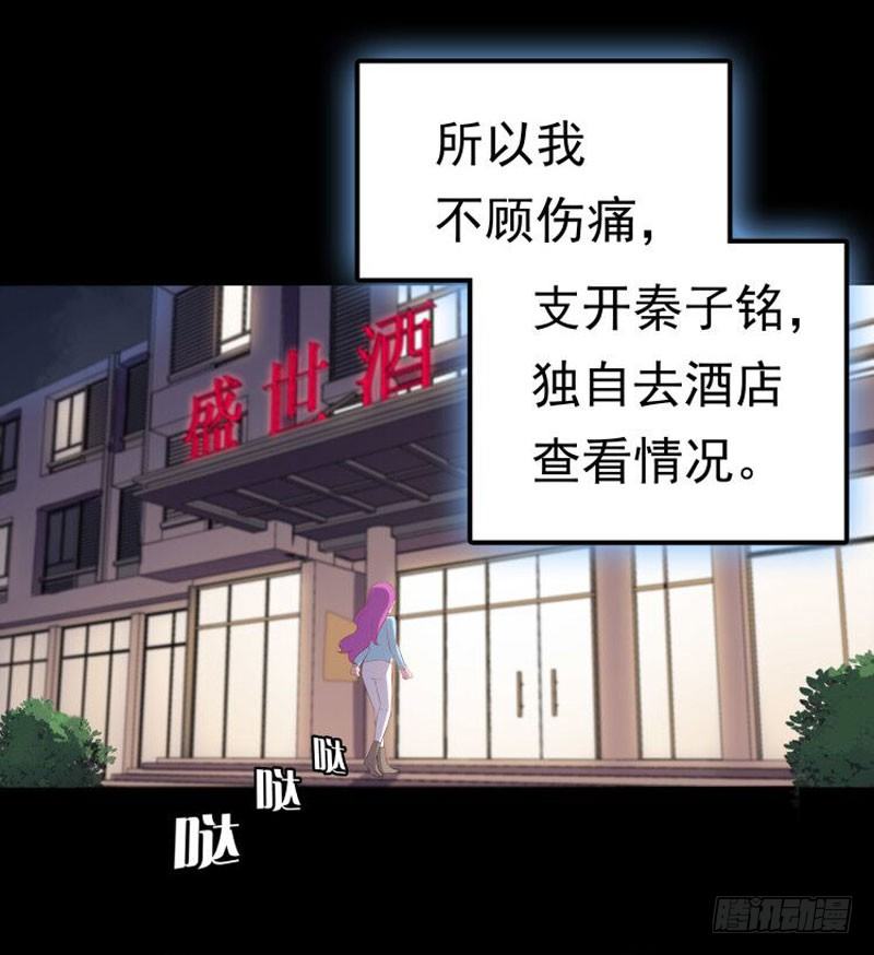 《天才双宝傲娇前妻抱回家》第2话 匿名顶替 第27页