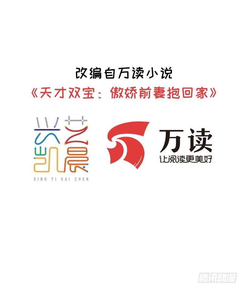 《天才双宝傲娇前妻抱回家》第2话 匿名顶替 第2页