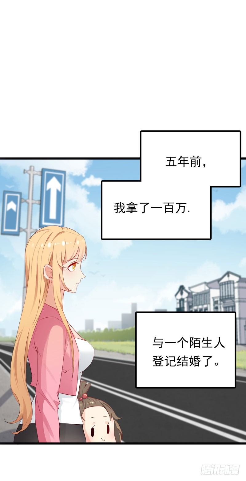 《天才双宝傲娇前妻抱回家》第2话 匿名顶替 第6页