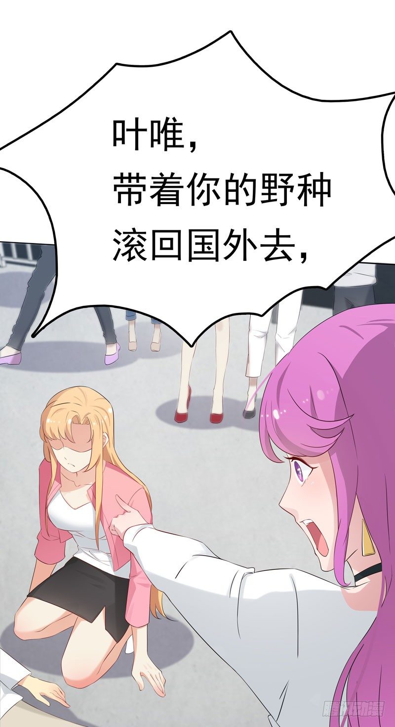 《天才双宝傲娇前妻抱回家》第3话 再次相遇 第10页