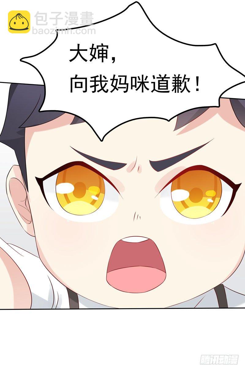 《天才双宝傲娇前妻抱回家》第3话 再次相遇 第16页
