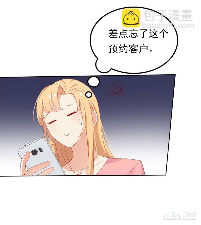 《天才双宝傲娇前妻抱回家》第3话 再次相遇 第28页