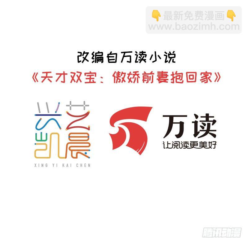 《天才双宝傲娇前妻抱回家》第3话 再次相遇 第2页