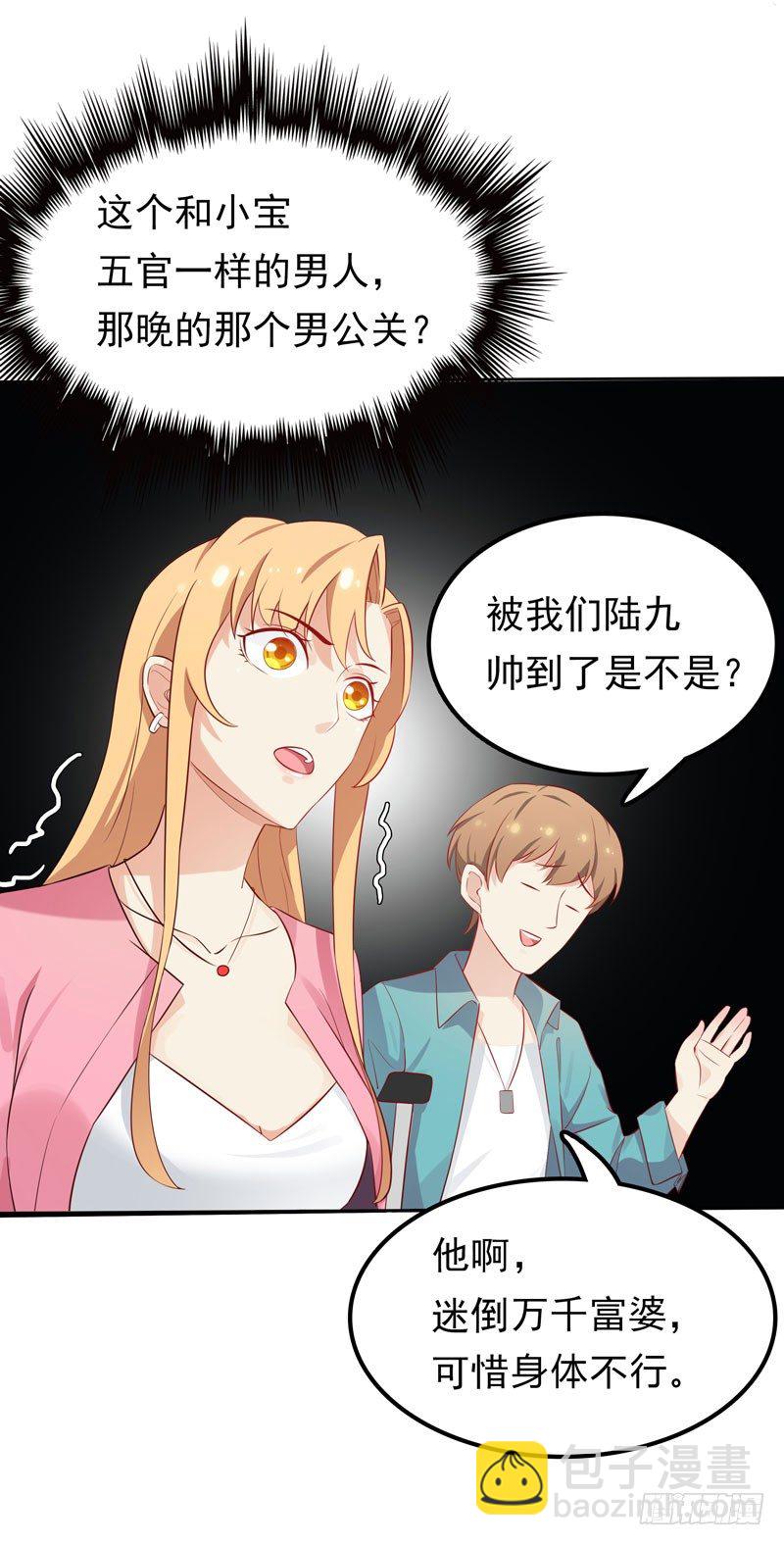 《天才双宝傲娇前妻抱回家》第3话 再次相遇 第39页