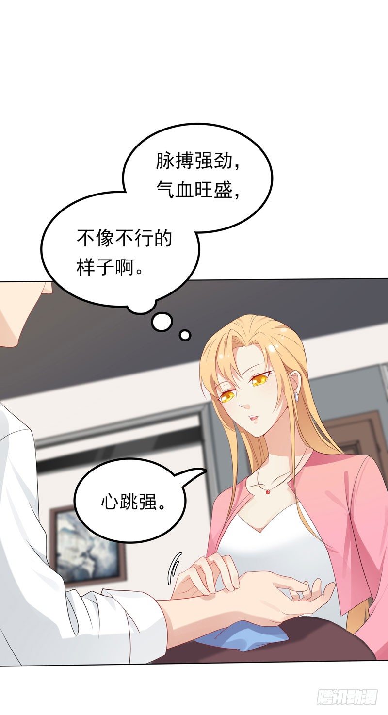 《天才双宝傲娇前妻抱回家》第3话 再次相遇 第42页