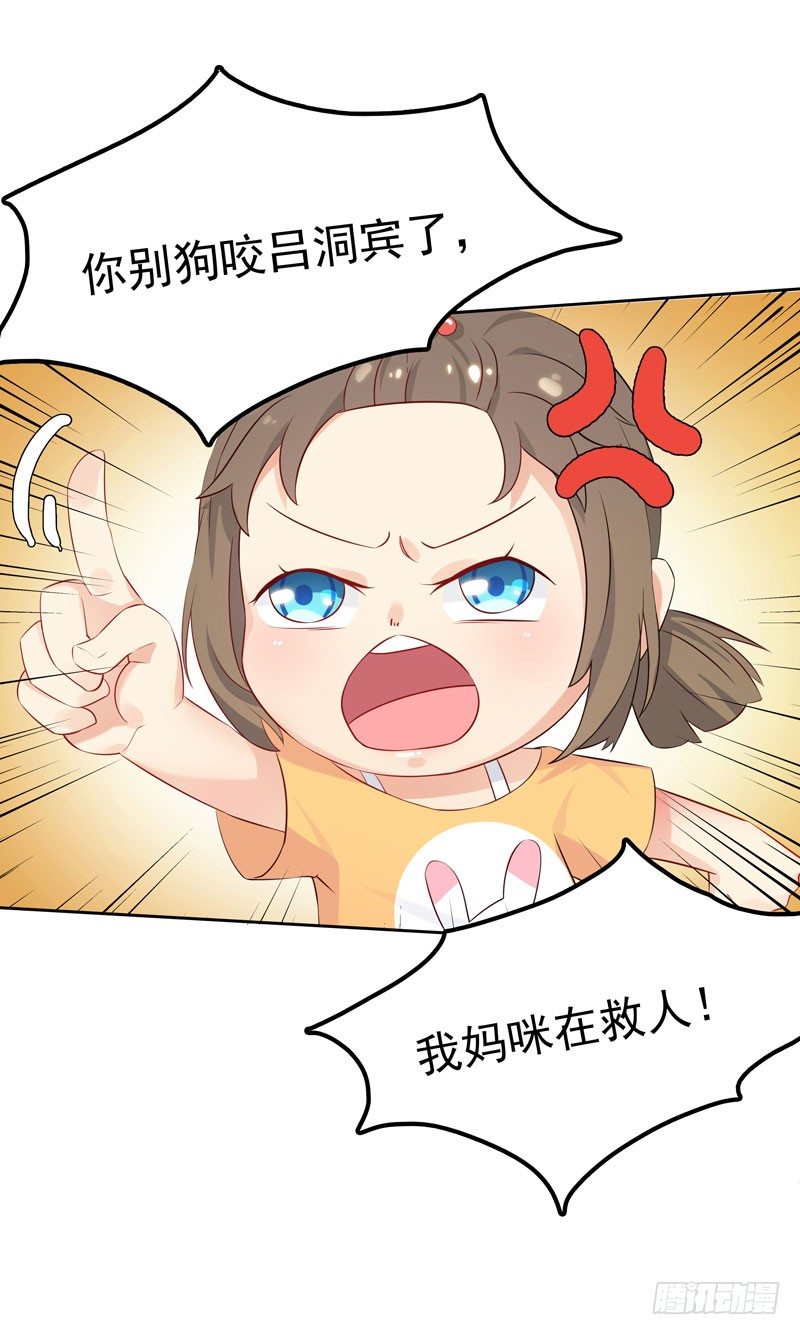 《天才双宝傲娇前妻抱回家》第3话 再次相遇 第4页