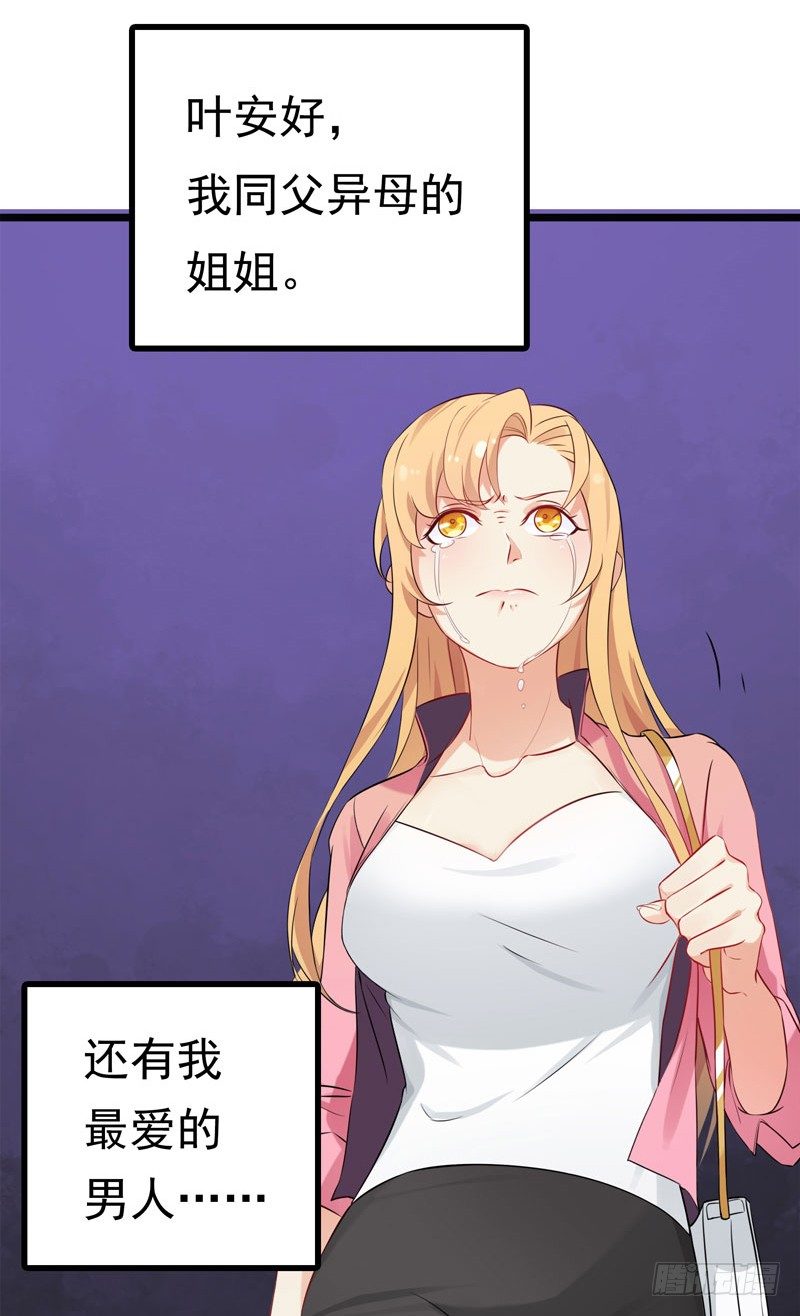 《天才双宝傲娇前妻抱回家》第1话 我把自己卖了 第15页