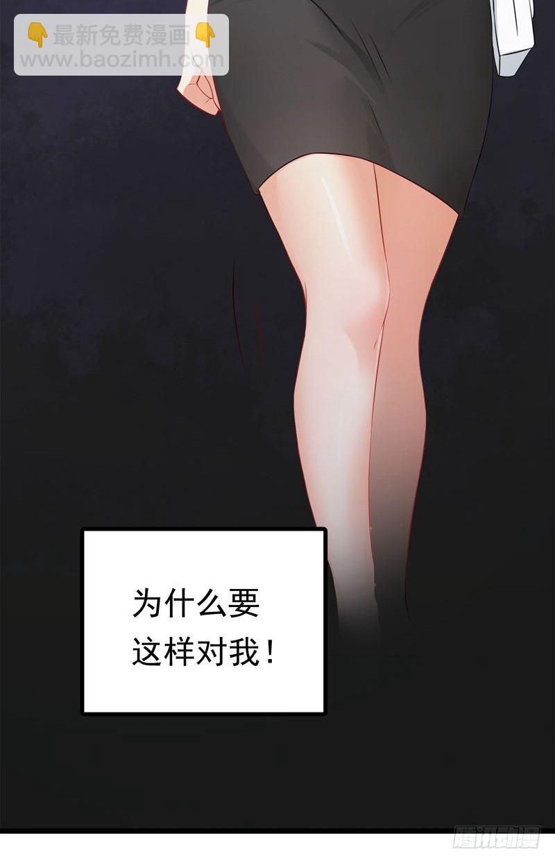 《天才双宝傲娇前妻抱回家》第1话 我把自己卖了 第16页