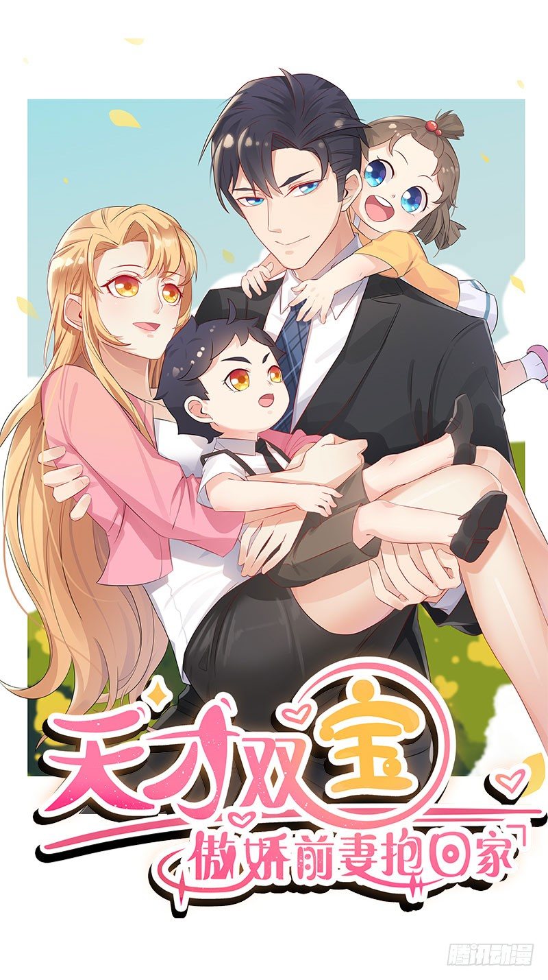 《天才双宝傲娇前妻抱回家》第1话 我把自己卖了 第1页