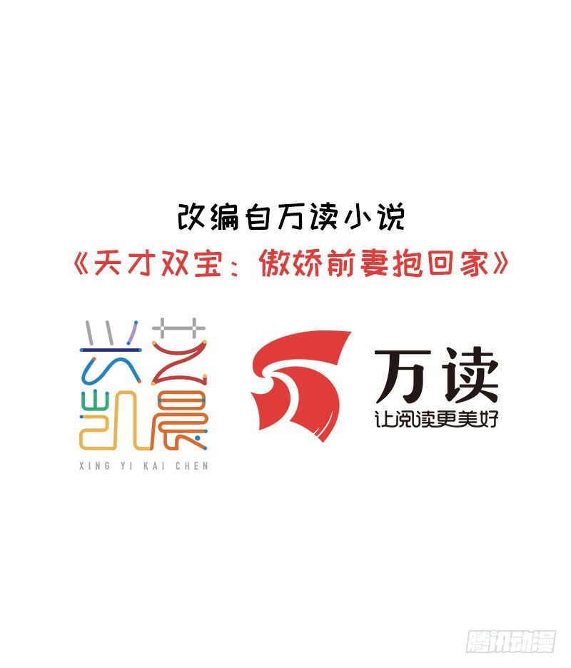《天才双宝傲娇前妻抱回家》第1话 我把自己卖了 第2页
